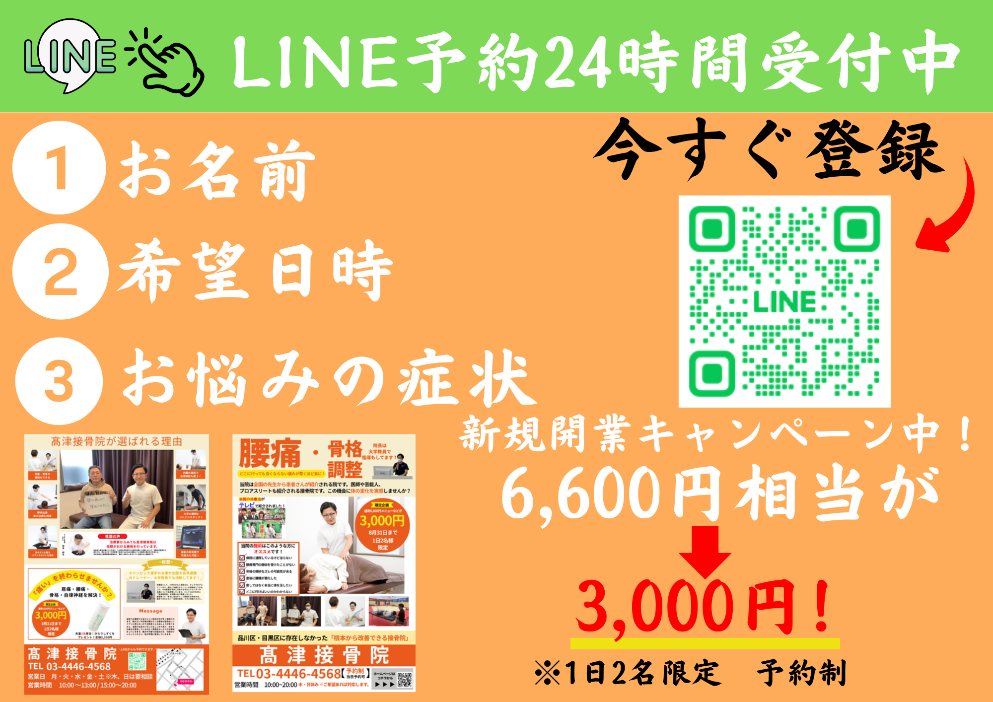 LINE予約・クーポン